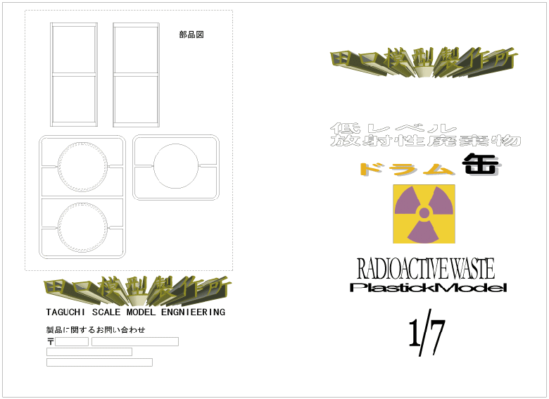 Drum - containing low level radioactive waste / Plastic Model Kit - Assembly Instruction