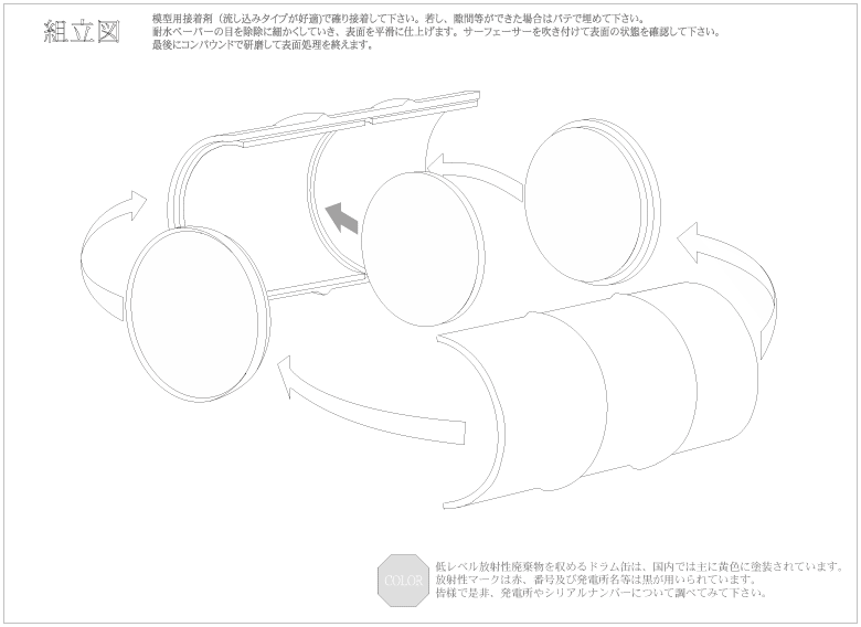 Drum - containing low level radioactive waste / Plastic Model Kit - Assembly Instruction